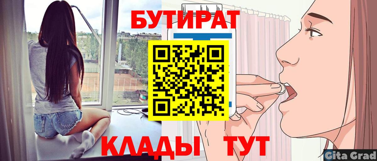 Бутират Butirat Кстово