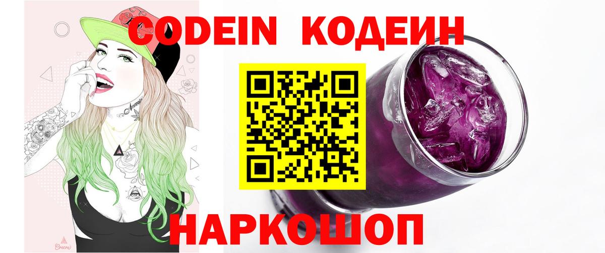 Кодеиновый сироп Lean Purple Drank Кстово