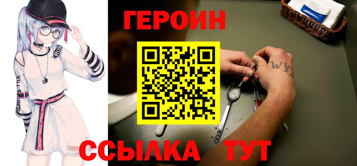 Кстово  ГЕРОИН  Вход с VPN  ГЕРОИН VHQ 