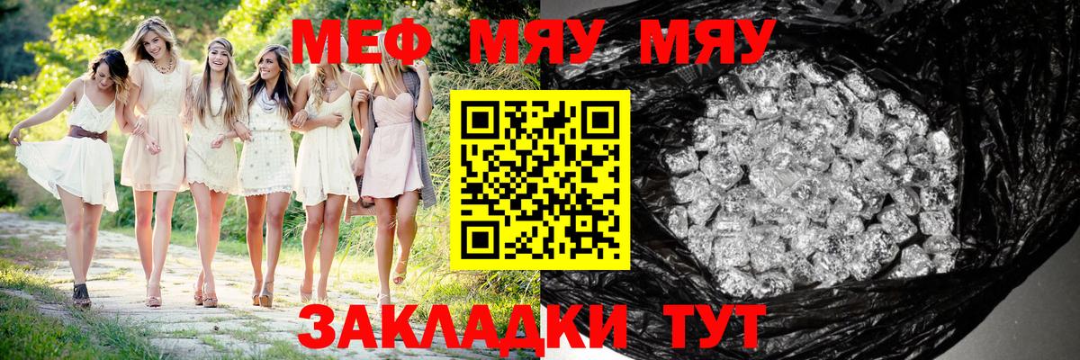 Меф мука Кстово