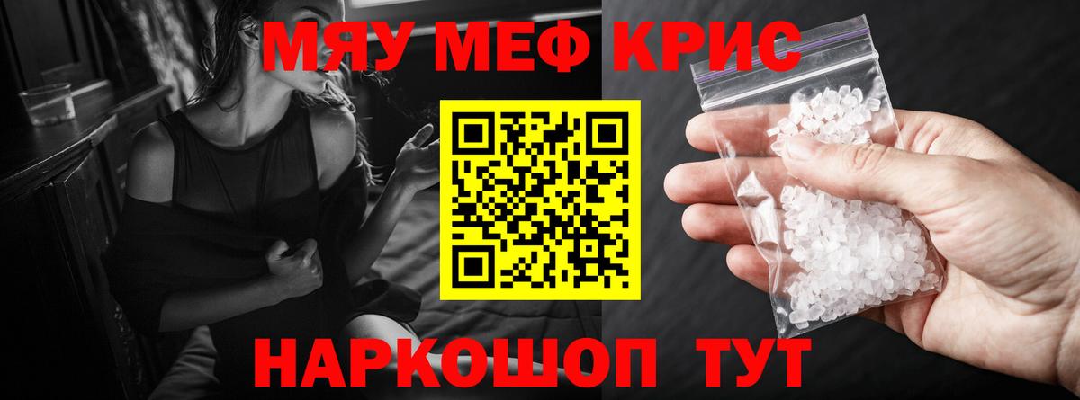 Меф мука  Мефедрон 4 MMC  МЯУ-МЯУ  Вход с VPN  Мефедрон  Кстово 